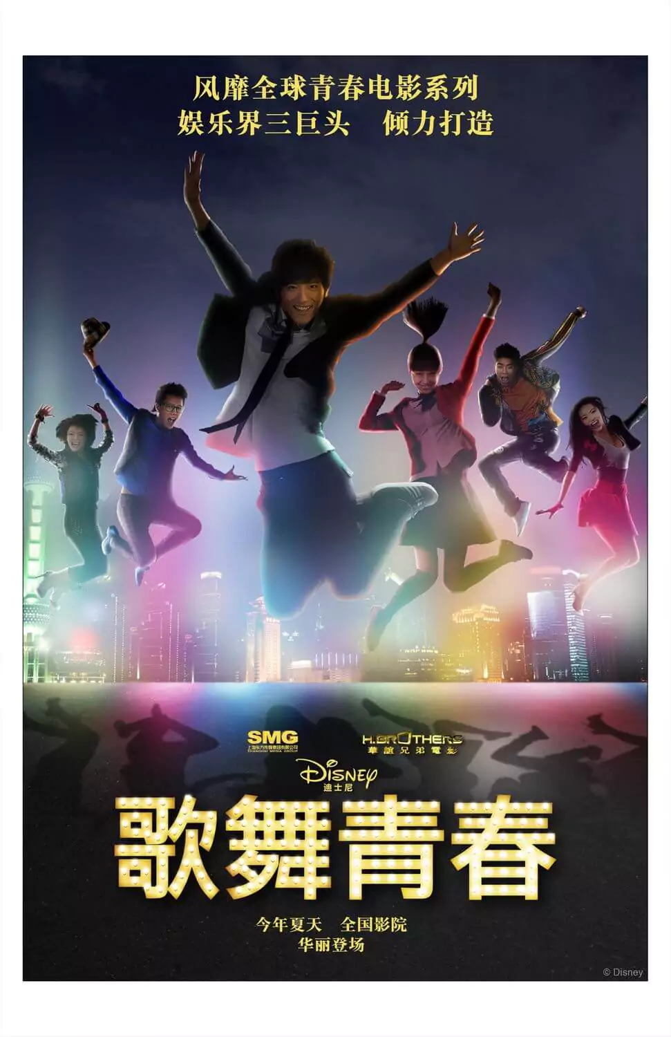 disney-high-school-musical-china-ver2-xlg-68b9b169d3ed3